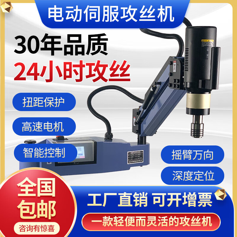 JL electric tapping M3-M16 intelligent tapping M24 M30M48 CNC rocker arm servo tapping fully automatic M3-M16 high power touch vertical