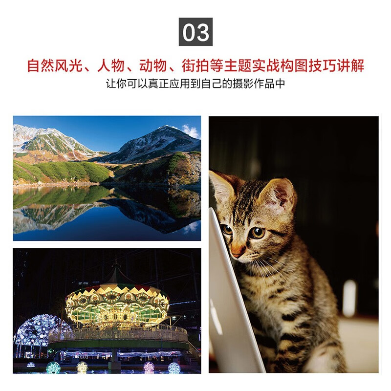 Free Shipping Photography Composition 150 Key Techniques to Quickly Improve Photo Skills Photography Tutorial Composition Mobile SLR Photography Beginner Self-Study Photography Composition Produced by Photographers