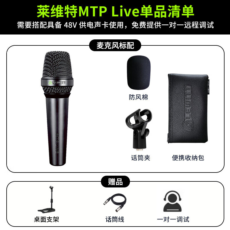LEWITT MTP LIVE handheld condenser microphone sound card set mobile phone and computer live broadcast karaoke singing and recording anchor equipment complete set LEWITT LIVE handheld condenser microphone (single product)