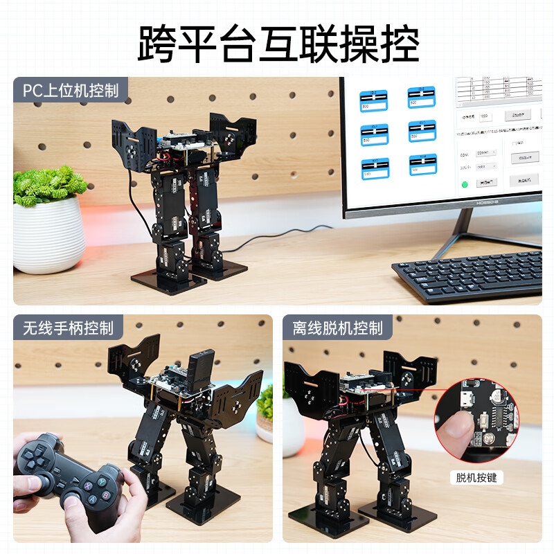 Yue Changsheng Huan'er Open Source Narrow-footed/Cross-footed Robot 6-DoF Bipedal Racing China Engineering Robot Competition Cross-footed Robot/Bracket Only + Servo/Parts