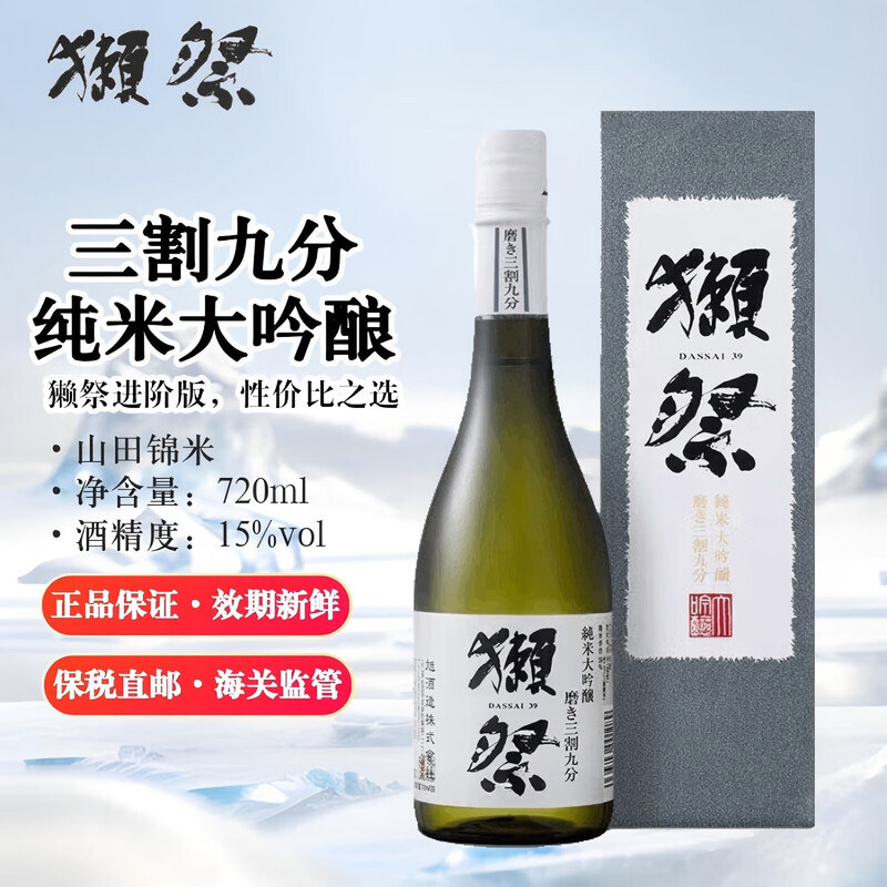 Dassai sake 23 2/3 junmai daiginjo Japanese sake original imported sake Dassai sake gift box Dassai 39 3/9 junmai daiginjo 720ml