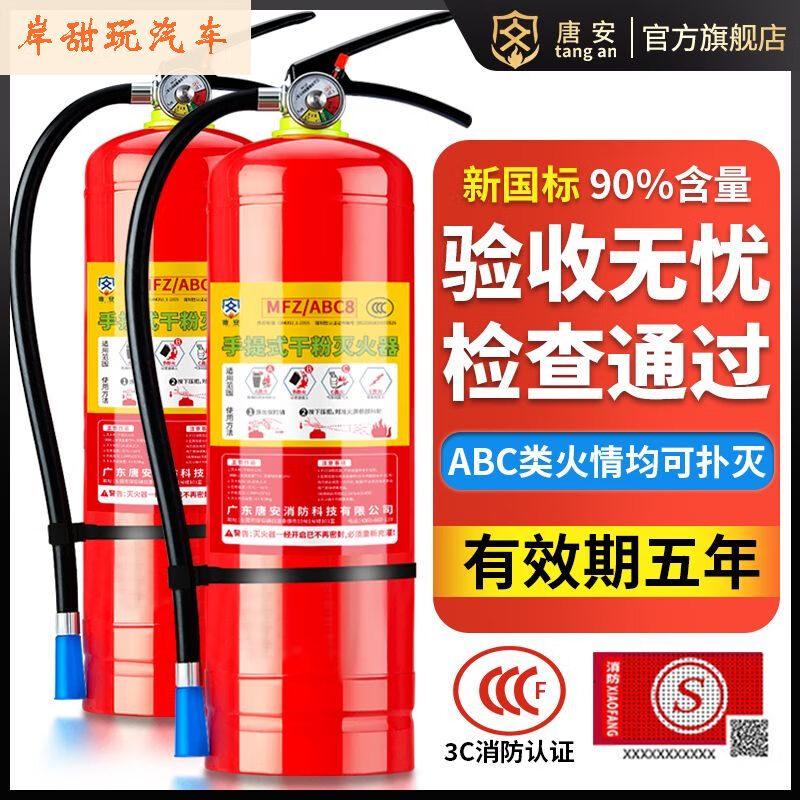 Tang'an portable dry powder fire extinguisher 4kg for shop use 2/3/5/8kg household factory catering fire fighting equipment 1kg dry powder portable 3C new national standard