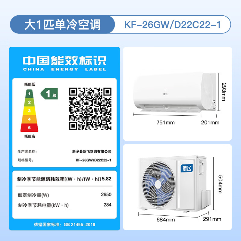 Xinfei (Frestec) air conditioner subsidy, new level of energy efficiency, large 1.5 HP, large 1 HP, on-hook, trade-in, energy-saving heating and cooling inverter air conditioner, household wall-mounted air conditioner, single cooling, large 1 HP, first level energy efficiency, door-to-door installation service provided