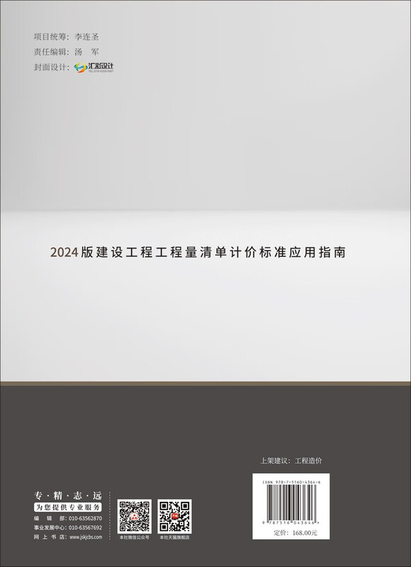 2024 Edition Construction Project Bill of Quantities Valuation Standard Application Guide