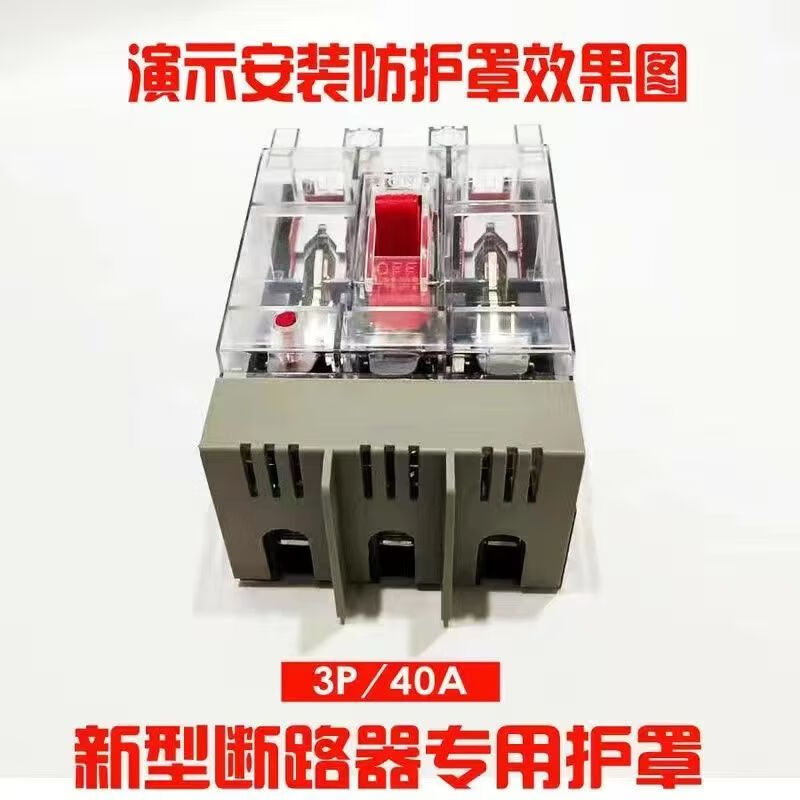 Arc isolation plate 10 pieces installed DZ15 (LE) circuit breaker arc isolation cover air switch protective cover protective cover leakage anti-arc terminal cover cover plate 15LE-100/4P (with nails) 10 pieces