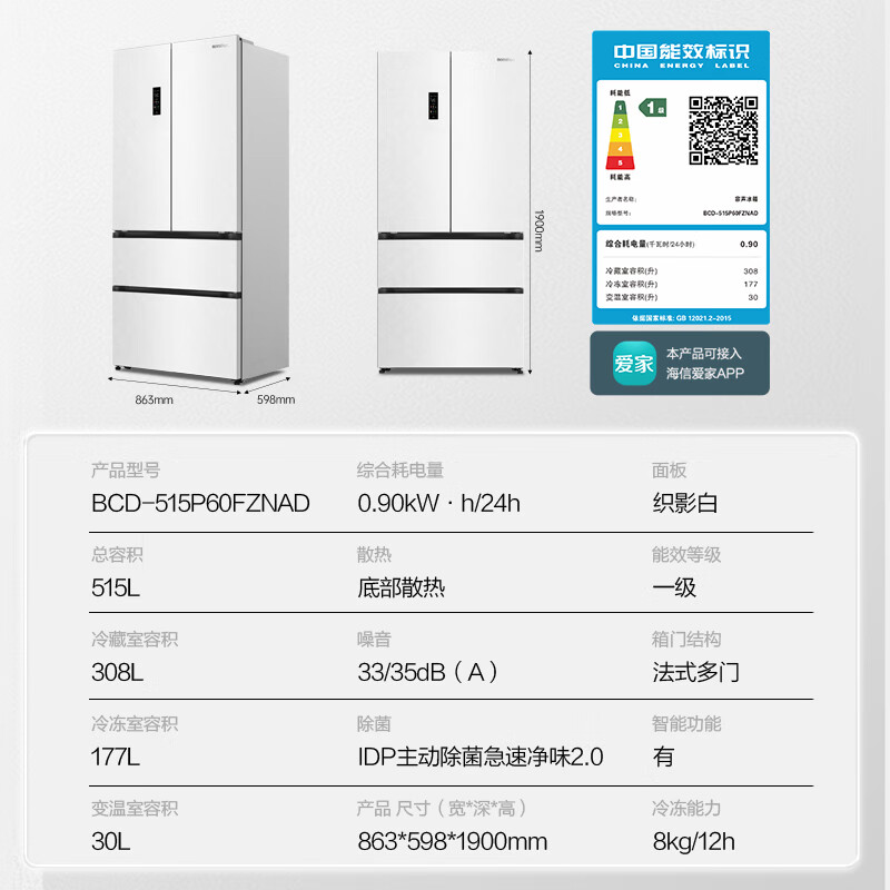 Rongsheng Cube Sugar 515L French style multi-door refrigerator dual system ultra-thin zero-embedded first-level energy efficiency automatic ice making white BCD-515P60FZNAD national subsidy World Cup BCD-515P60FZNAD white national subsidy