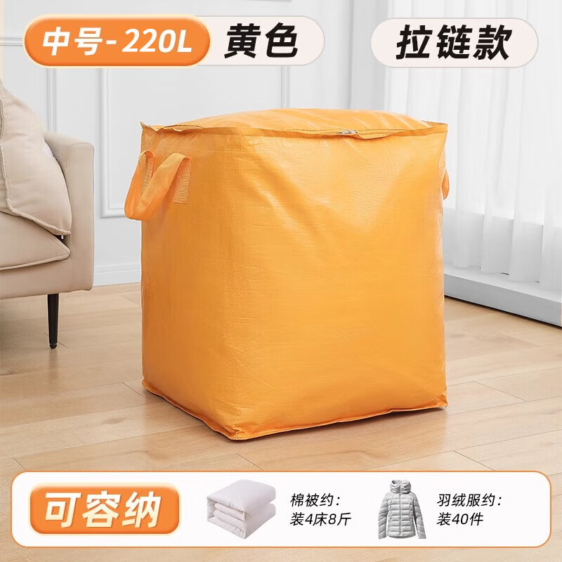 Linxia Haruyuki moving packing bag kindergarten quilt storage bag large capacity express transfer bag moving artifact woven luggage bag yellow zipper model medium size 180L-thick