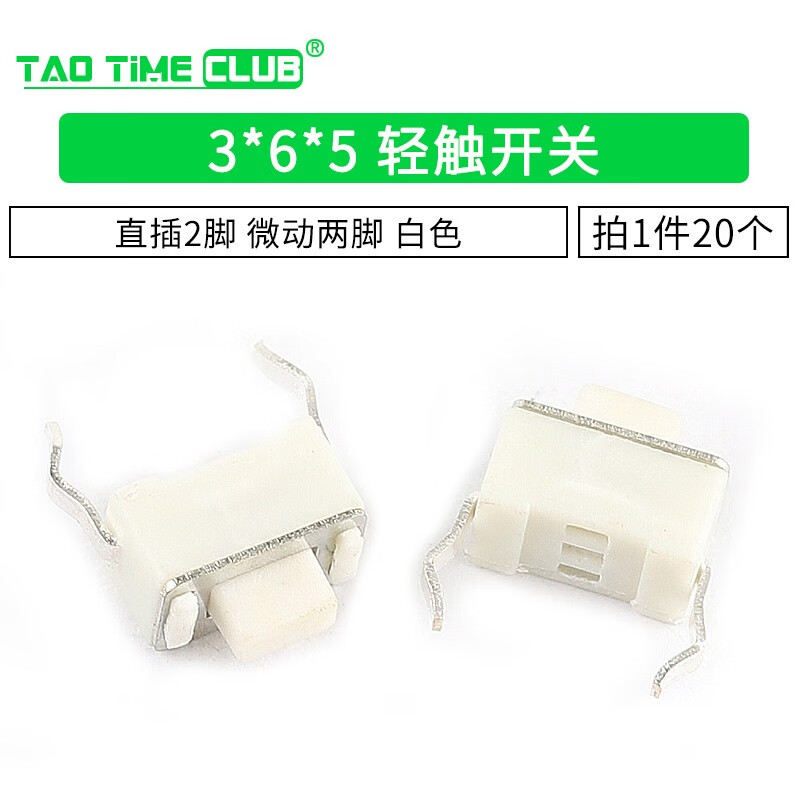 Tact switch 3*6*4.3MM 5mm 2-pin environmentally friendly copper pin micro-action key switch side plug-in patch 3*6*5mm straight-in 2-pin white (20 pcs) no specifications