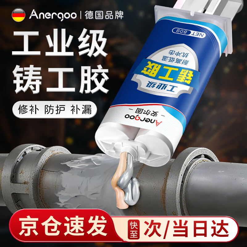 ANERGOO strong caster's glue ab tape water drop repair metal adhesive iron radiator cast iron fuel tank cast metal sand hole pore crack defect repair glue high temperature resistant welding glue industrial repair agent