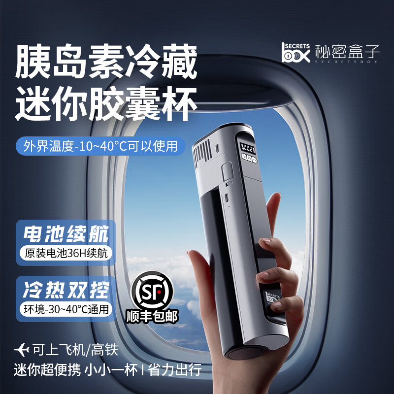 Secret Box 2026 New Mini Capsule Cup Insulin Refrigerator Box with Battery Portable Aircraft Refrigeration Cup Mobile Small Refrigerator