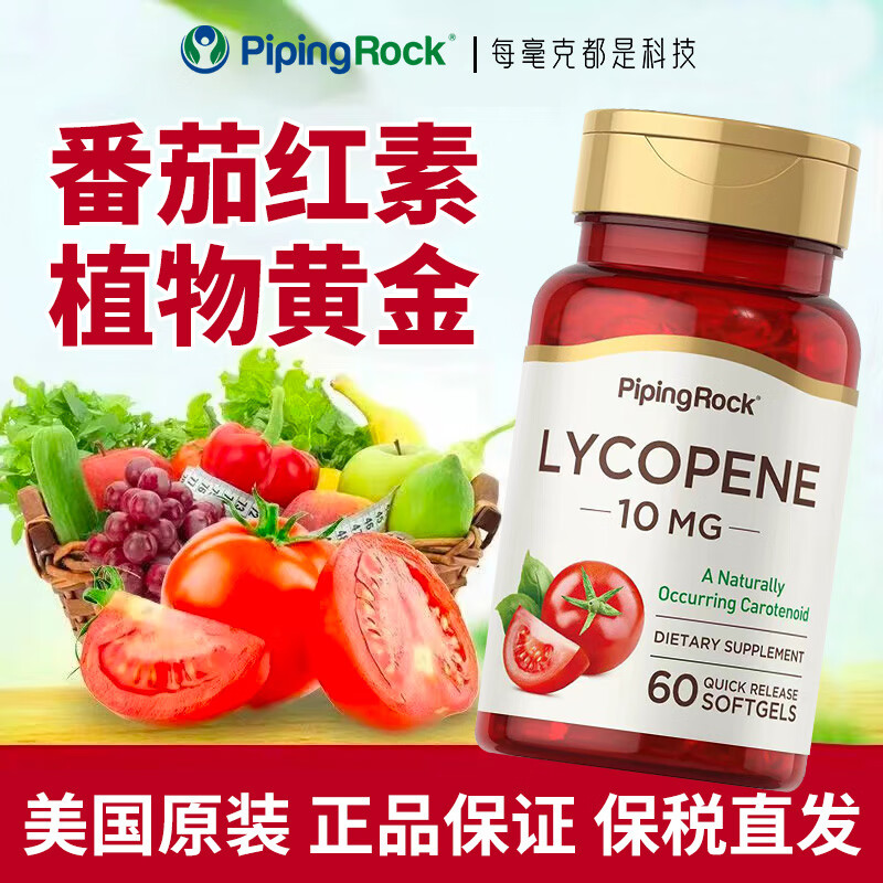 PIPING ROCK Lycopene Soft Capsules 60 Capsules Care for the Prostate, Relieve Fatigue, Prepare for Pregnancy, Men, Three Bottles