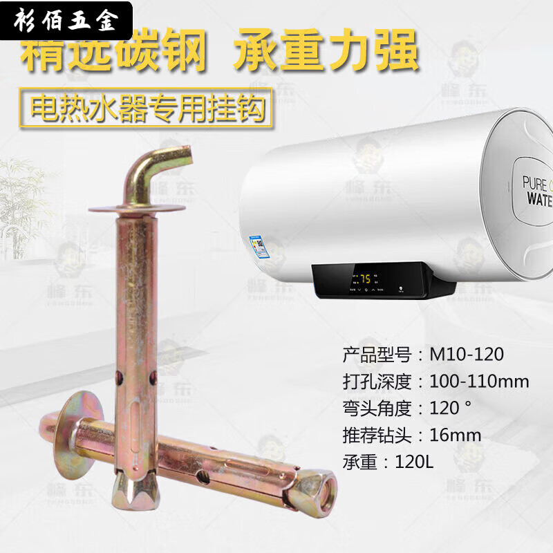 Fengxi national standard water heater hook expansion screw extended water heater hook heavy-duty fixed expansion screw special color 10*100 load-bearing 100L 2 pieces