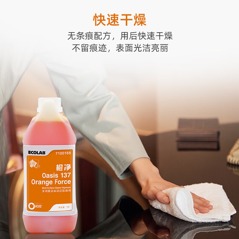 Ecolab Orange Net Multifunctional Cleaning and Degreasing Agent Restaurant Desktop Quickly Removes Stubborn Oil Stains Cleaning Agent 2L Pack 2 Bottles One Box