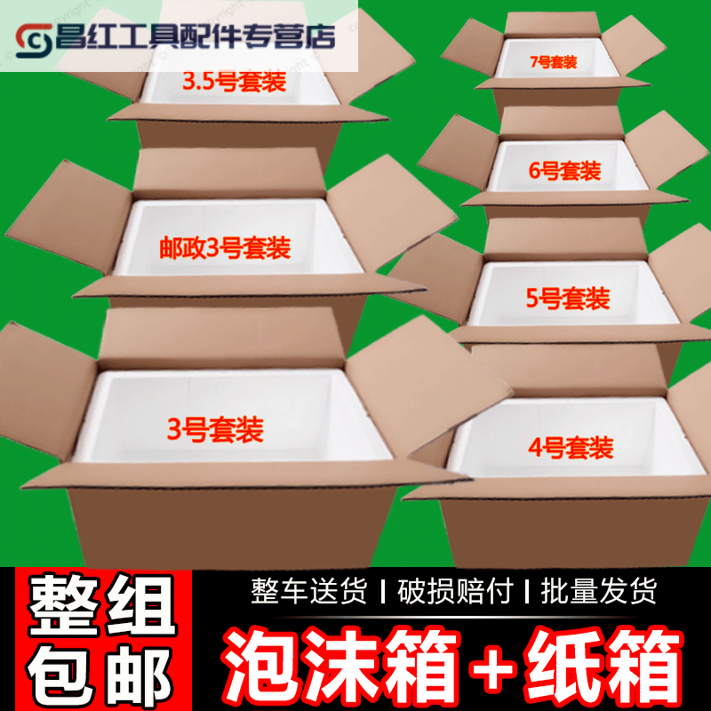 Postal box foam box supporting carton set vegetables, fruits, fresh frozen products, seafood express insulated fresh-keeping box No. 3 foam + zipper-free insulated bag + 6 sets of cartons