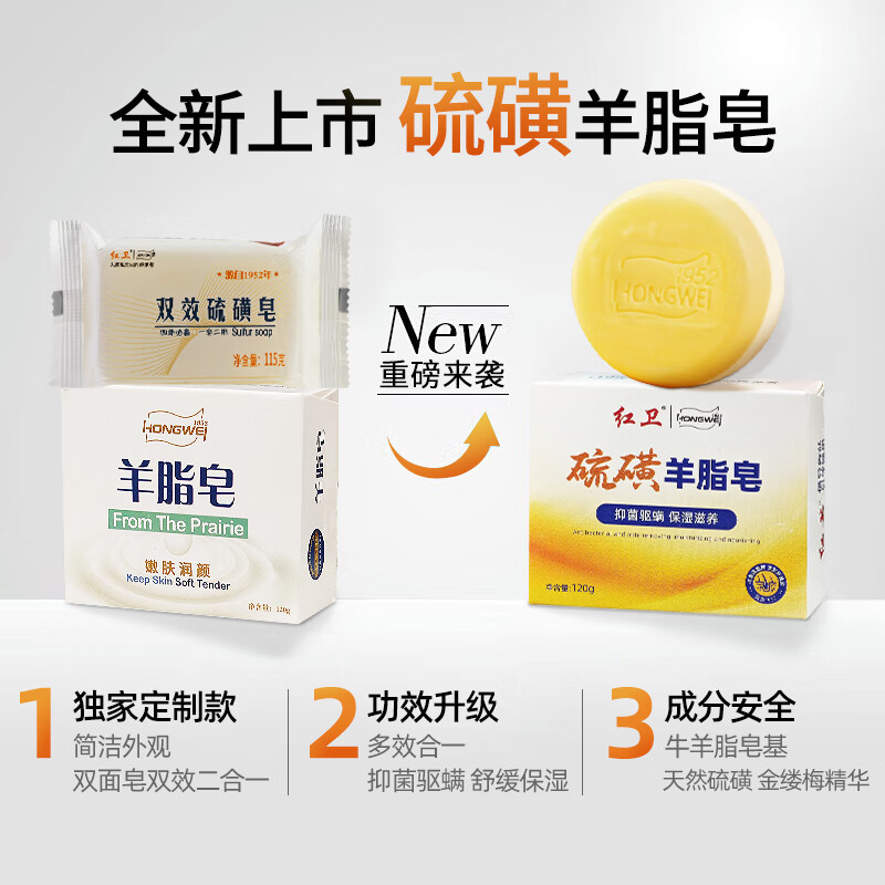 Redguard sulfur mutton soap 120g soap for face washing, bathing and hand washing three-in-one mite repellent cleansing soap, antibacterial and oil control