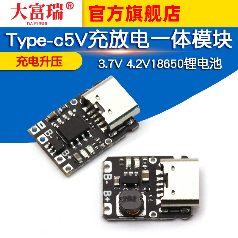 Dafuri 5V charging and discharging integrated module 3.7V 4.2V18650 lithium battery charging boost power supply board protection Type-c 5V2A/2.4A charging and discharging module welding wire type (1 piece)
