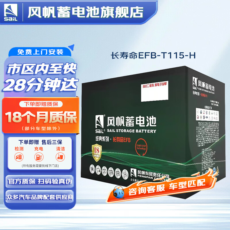 Sail battery long life EFB series start-stop special car battery trade-in price EFB T-115-H Lexus