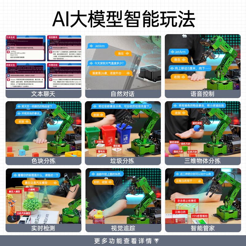 Yue Changsheng Huan'er JETSON NANO robotic arm JetArm deep vision AI large model programming flagship version JetsonOrinNano (4G)