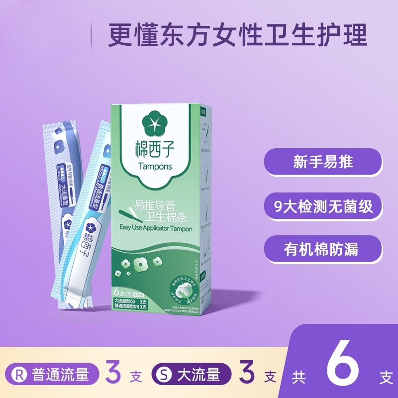 Jingjia New Customer Trial Mianxizi Tampon Catheter Type Novice Easy-to-Push Portable Trial Pack Menstrual Period Cotton Swabs 6 Trial Packs 3 R Normal Flow + 3 S Large Others