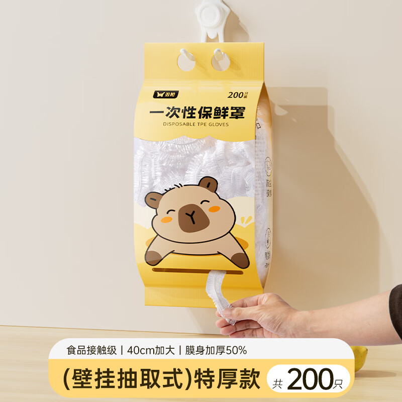 Double gun (Suncha) food grade disposable cling film cover for kitchen special thickened dust cover universal elastic mouth (200 pieces)