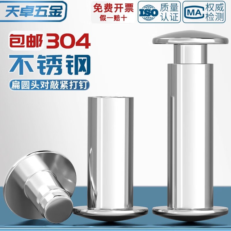 Tianzhuo Hardware 304 stainless steel flat head female rivet male female rivet flat round head semi-hollow book album clamping nail M3*4 inner diameter 2 50 sets