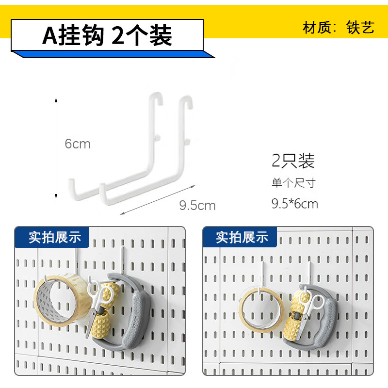 He Jiagong is suitable for household perforated board accessories. A complete list of long-hole universal hooks, hanging baskets, racks, desktop fixed connectors, A hooks (do not photograph round perforated boards) (please leave a message for black)