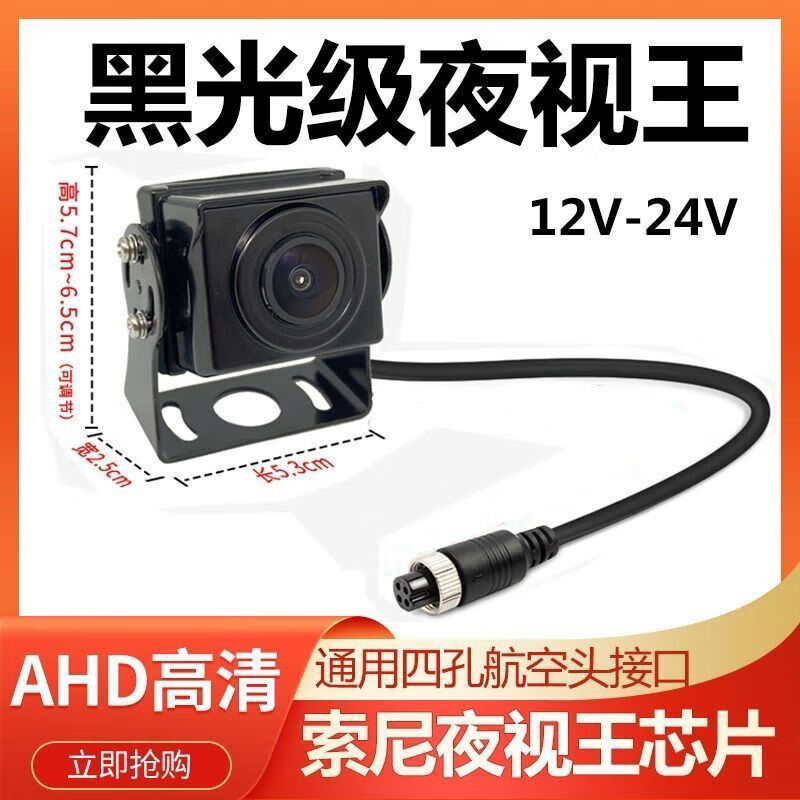 Hanfujie truck camera harvester four-way surveillance camera 12V24V universal vehicle camera reversing image AHD-aviation head-Aurora night vision