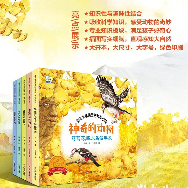 The scientific codes hidden in nature, Magical Animals (five volumes), original hand-painted children's popular science encyclopedia picture books for children aged 3-6 years old, kindergarten reading books in person