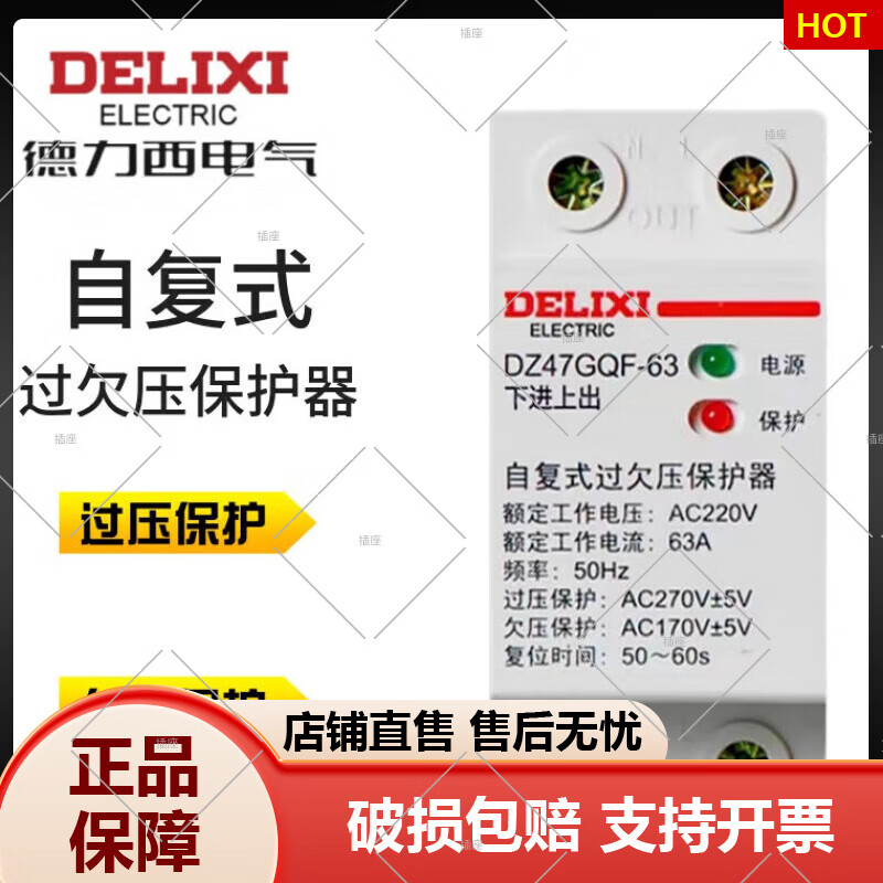 Self-resetting over-under voltage protector DZ47GQF-63 household time delay protector 2P 63A