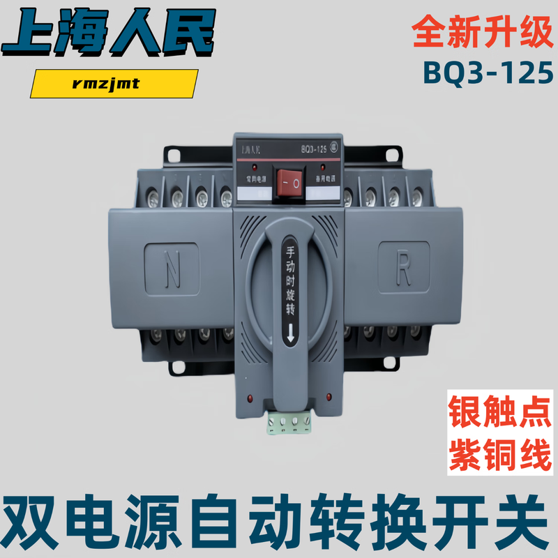 Shanghai People's dual power automatic transfer switch BQ3-125/2p4p63A household 220v switcher 63a 2p220v
