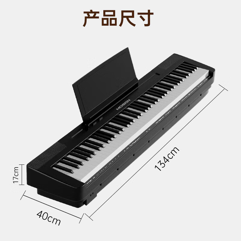 MOSEN MS-210P electric piano 88-key full hammer keyboard electronic piano elegant black + three pedals