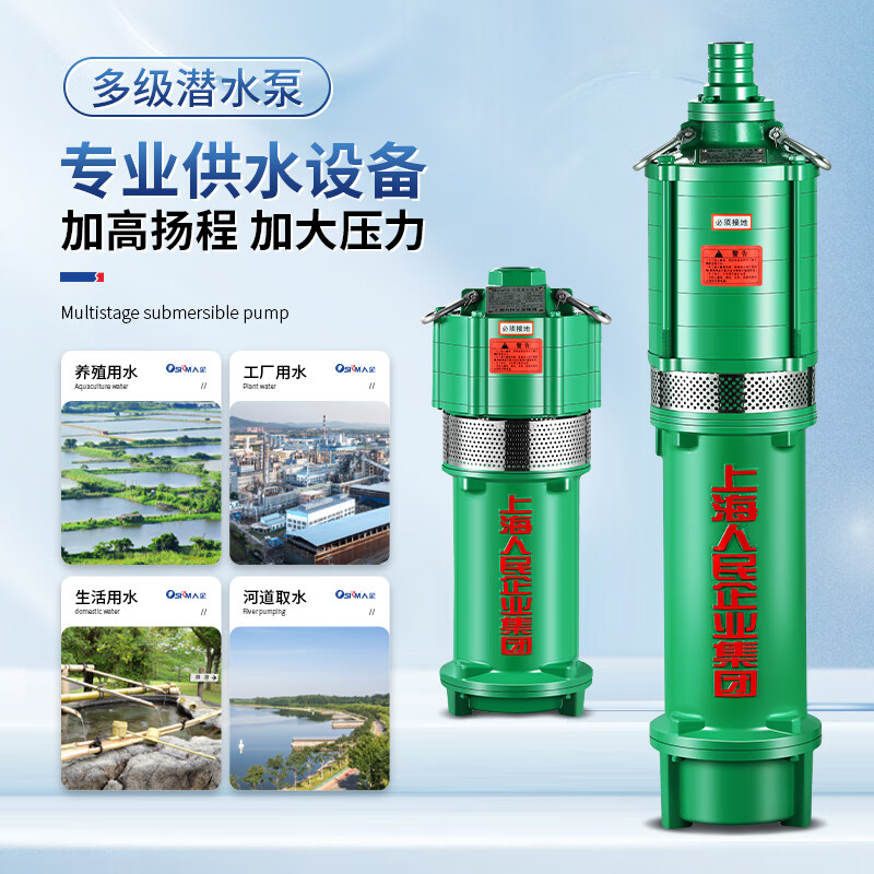Shanghai People's Water Pump QD multi-stage submersible pump household 220V380V small mouse QD10-36/3-1.85