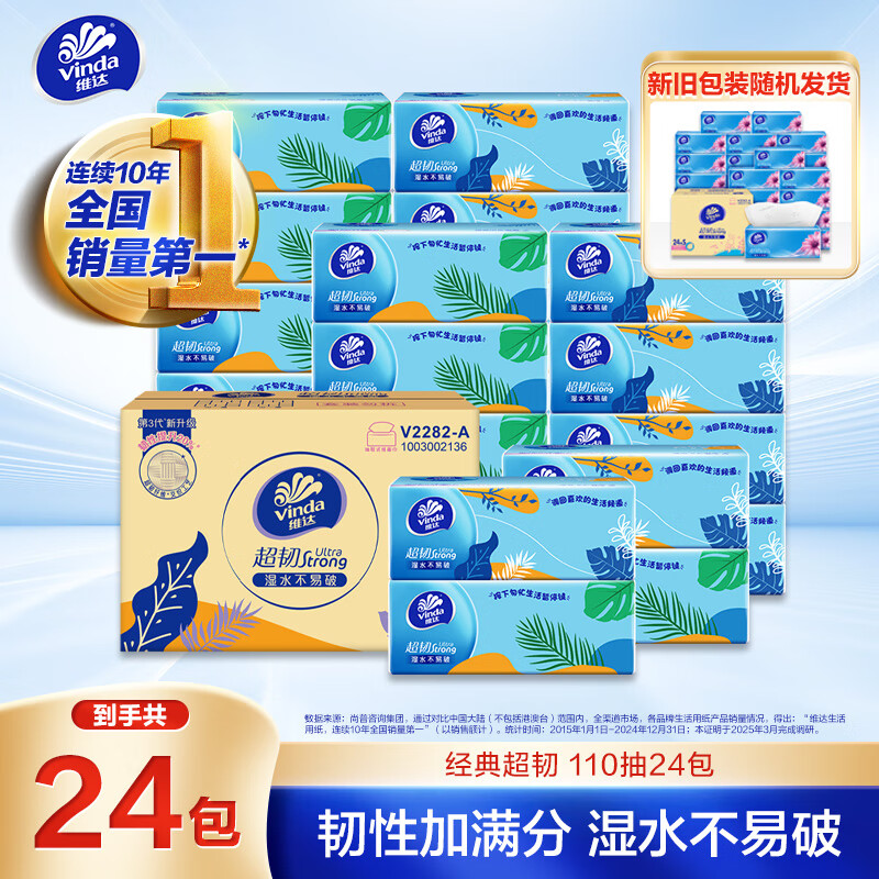 Vinda tissue paper, ultra-tough 3-layer 110-tissue paper*24 pack S size, not easy to break when wet, toilet paper and facial tissue, new and old, randomly distributed