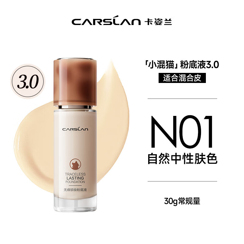Carslan little mixed cat liquid foundation concealer, long-lasting, non-removing, moisturizing and adaptable to the face and mixed skin N01 30g Valentine's Day gift