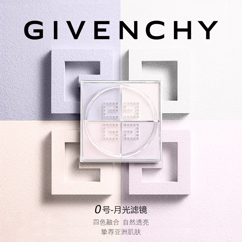 Givenchy (Givenchy) Star New Color Sigongge Soft Mist Loose Powder No. 0 Setting Makeup 12g New Year's Day Valentine's Day Gift