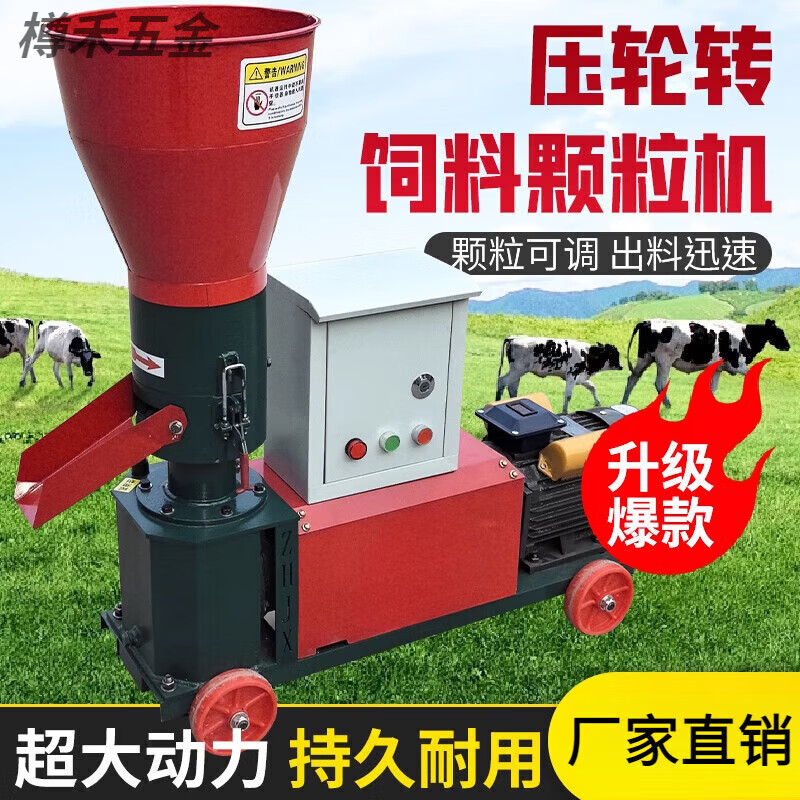 FHJQB pressure rotary breeding chicken, duck, goose, cattle, sheep and pig small poultry uses 220V corn straw to make pellets. New rotary 210 + double grinding disc + electric box + 11 kilowatts