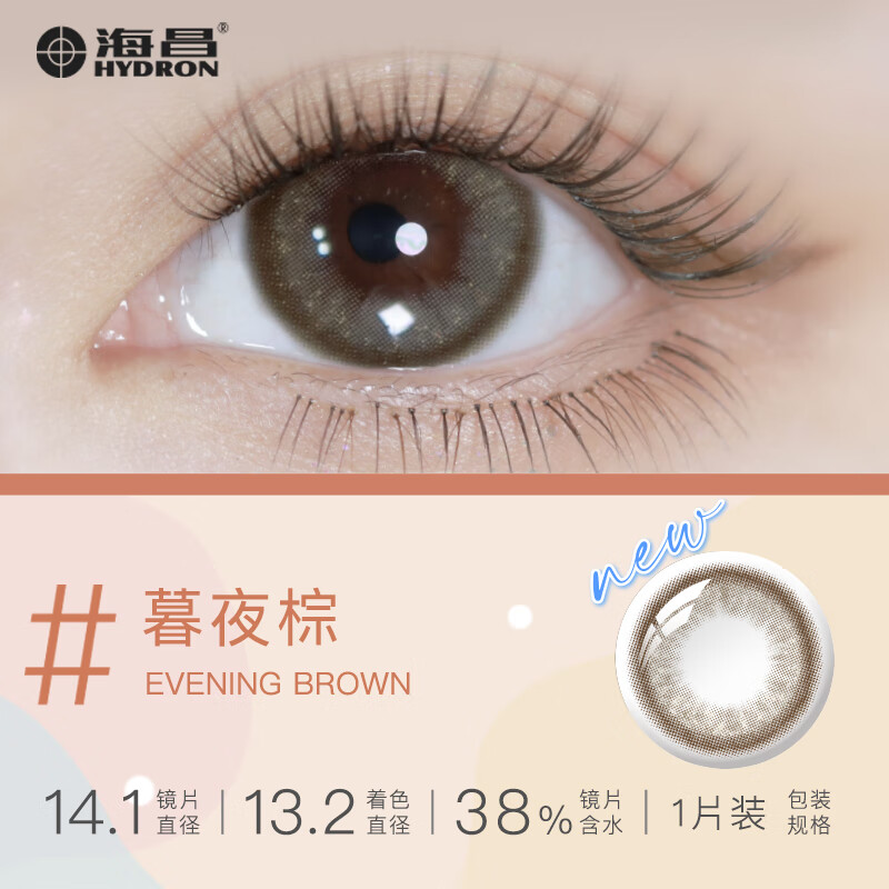 Haichang Selected Color Contact Lenses Half Yearly Disposable 1 Piece Star Eye Series Color Contact Lenses Wuyu Pine Forest 0 Degree