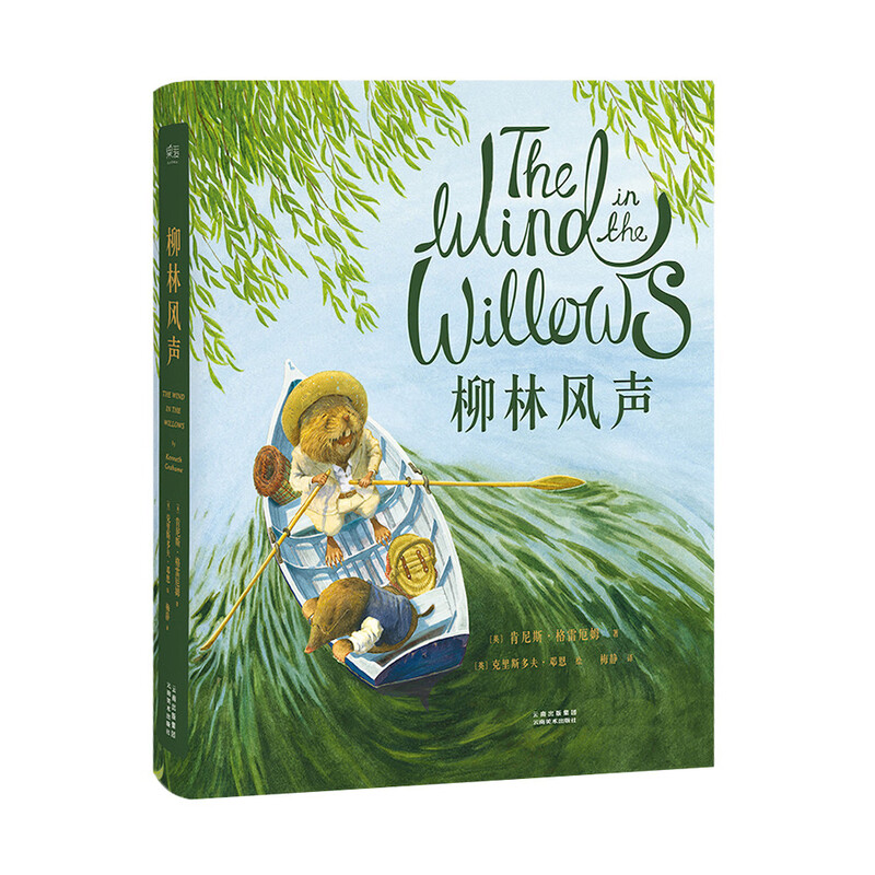 The Wind in the Willows Full Color Collector's Edition Classic Fairy Tales Children's Literature Stories 110th Anniversary Full Color Collector's Edition Delicately drawn by British illustrator Christopher Dunn The prototype of a toad going to see a psychiatrist Guomai Books