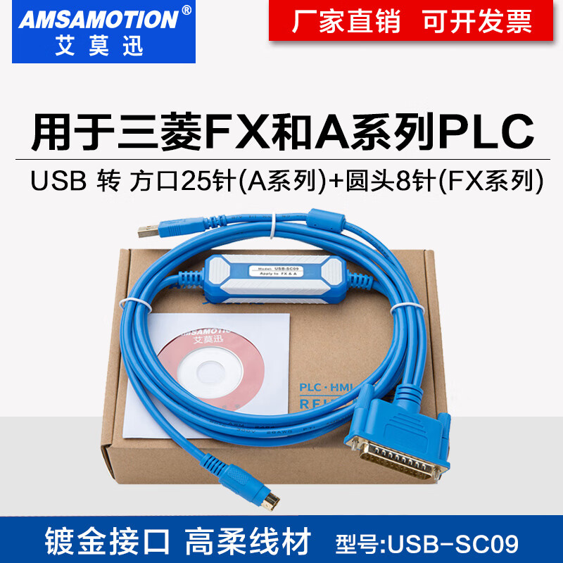 Yue Changsheng Aimoxun usb-SC09 Mitsubishi A series plc programming cable FX data cable connection small blue USB-SC093m big head