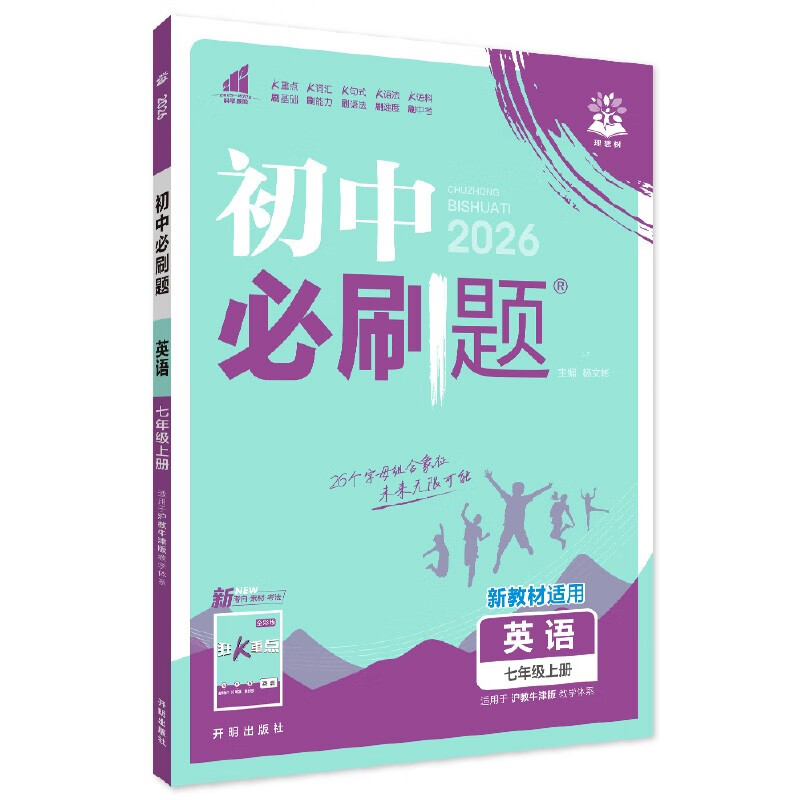 2026 Junior High School Compulsory Questions English Seventh Grade Volume 1 Shanghai Bull Edition First Grade Textbook Synchronous Exercise Questions Teaching Assistant Ideal Tree Books