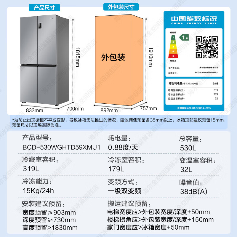 Haier refrigerator 530 liters four-door cross-door built-in refrigerator air-cooled frost-free first-class energy-saving dual-frequency household refrigerator trade-in subsidy Maternal and infant three-speed temperature change + black gold purification technology + dual-frequency first-class