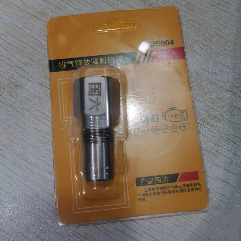 Shield car universal rear oxygen sensor shield connector three-way fault light shield device lamp extinguisher solution National VI