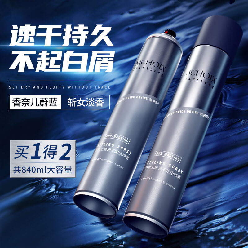 Magic fragrance hair spray styling spray men's strong long-lasting styling fluffy water hair refreshing dry gel 420ml*2