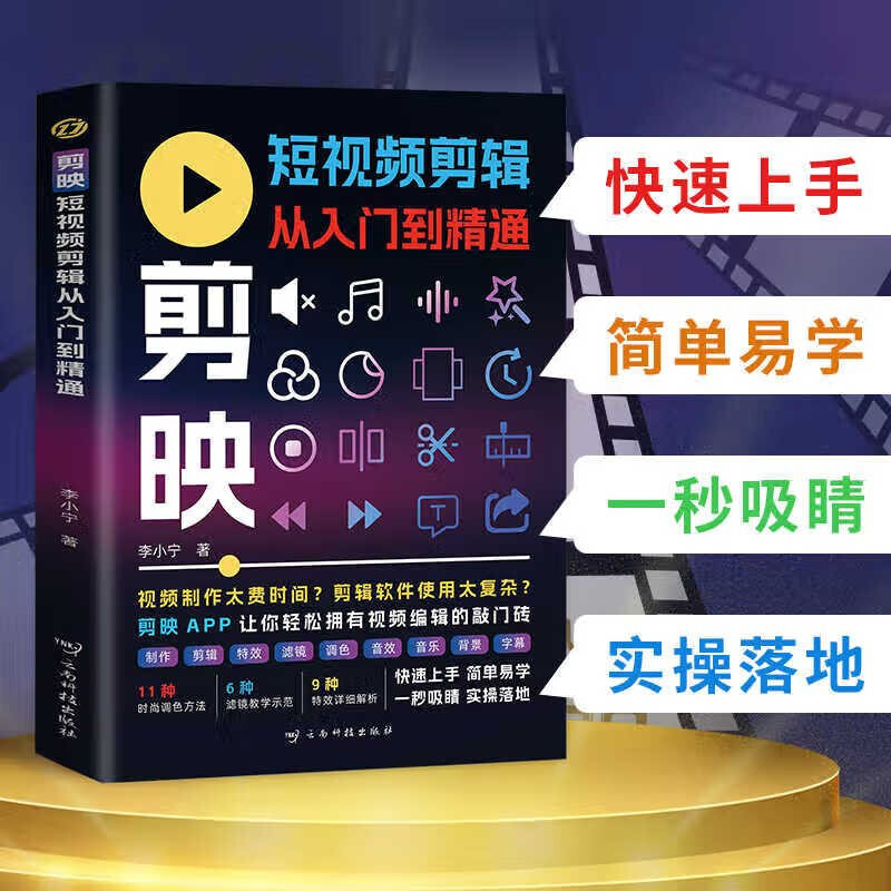 2 volumes in total. Short video editing from entry to proficiency + AI short video generation and production. Make blockbusters with zero basics. AI empowered step-by-step teaching to ignite traffic.