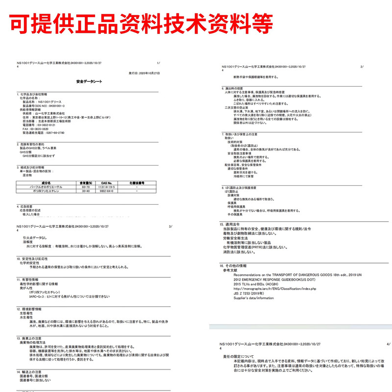 Yamaichi Chemical NS1001 high temperature fluorine grease mold ejector white oil fluorogrease original NS1001/500g