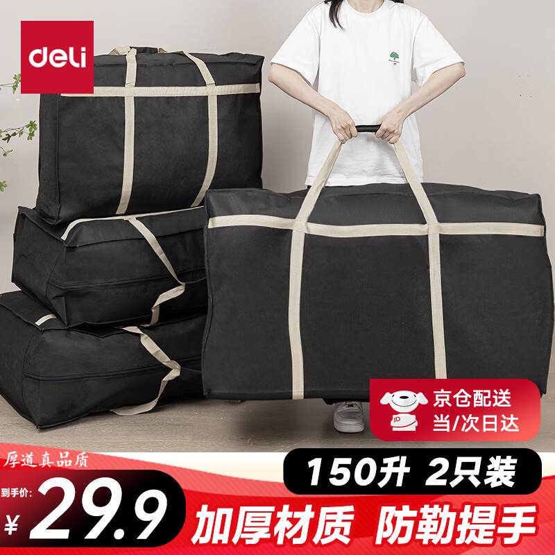Deli moving packing bag storage bag woven bag luggage bag large bag clothes quilt storage bag moving artifact large capacity 150 liters extra large 2 pack black PG104