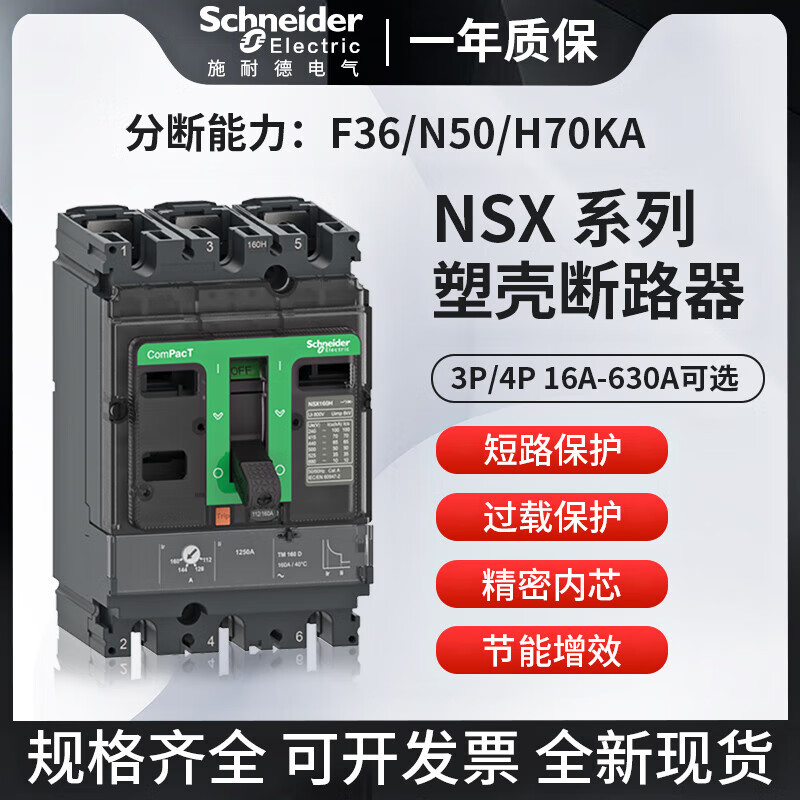 Schneider molded case circuit breaker air switch 100A/125A/160A/250A/400A/630A NS-1250 MIC 2.0 3P x N 50KA