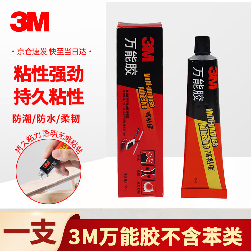 3M glue strong universal glue quick-drying glue model leather fabric wood ceramic rubber high viscosity AD630 30ml/support