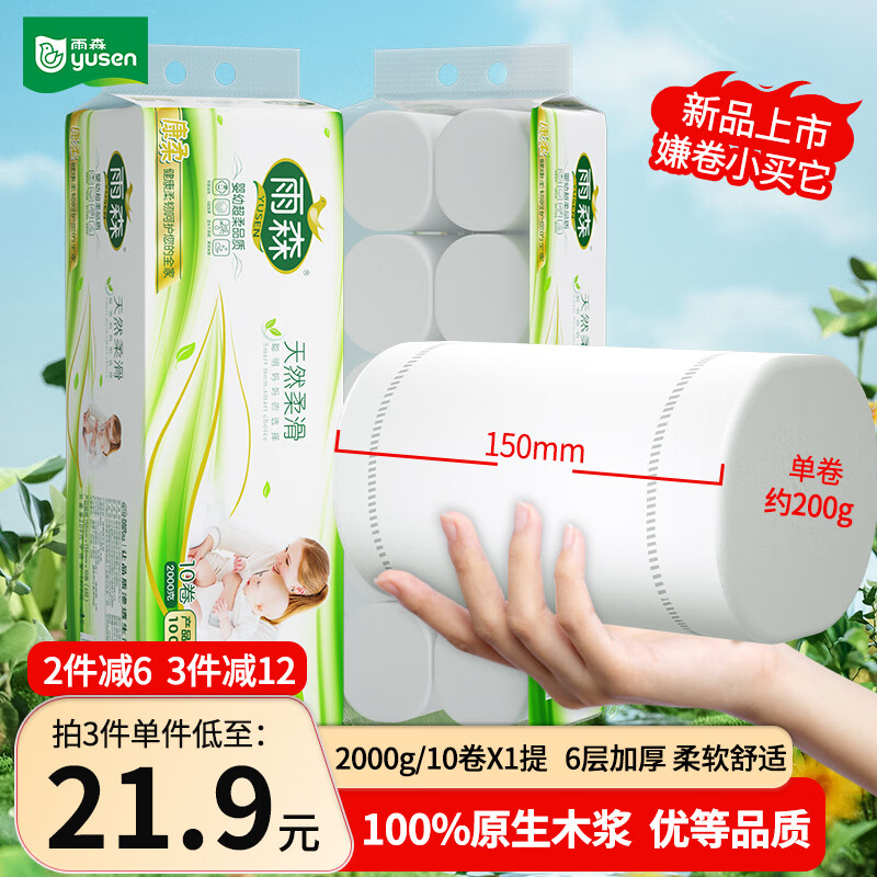 Yusen (YUSEN) natural smooth coreless toilet paper 200g*10 rolls 2000g 4 catties toilet paper toilet paper 150*138mm