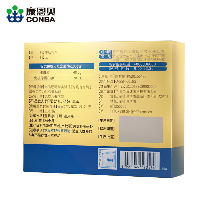 Kangenbeishiduokang colostrum immune globulin helps enhance immunity for students and adults 1.0g/bag*10 bags